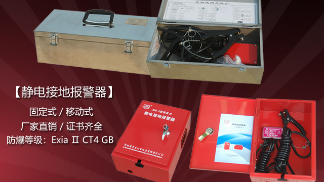 靜電接地報警器&mdash;&mdash;實時預警，杜絕靜電隱患