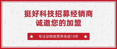 攜手共贏 全網招募合作伙伴，讓每一位經銷商因代理挺好產品而自豪